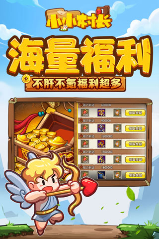 小小村长腾讯版截图3