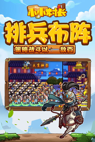 小小村长腾讯版截图4