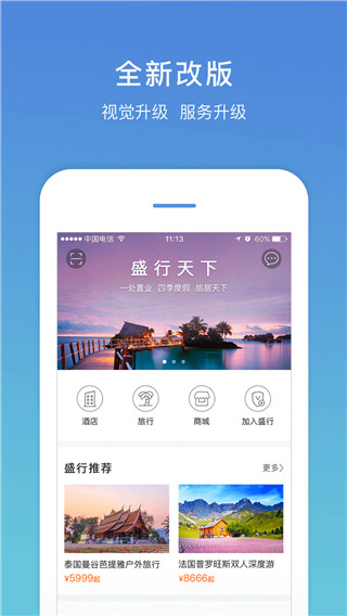 盛行天下app截图1