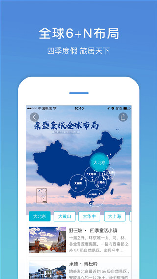 盛行天下app截图2