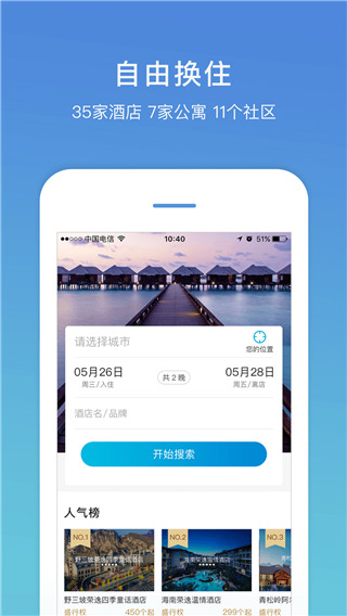 盛行天下app截图4