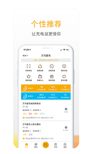 万马爱充app(爱充网)截图1