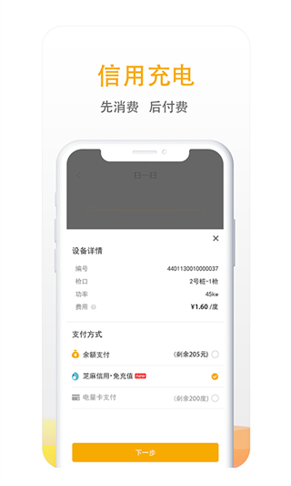 万马爱充app(爱充网)截图2