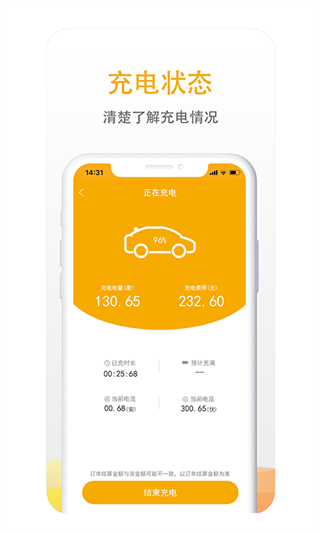 万马爱充app(爱充网)截图3