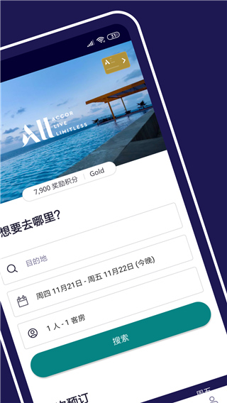Accor All(雅高酒店)最新版截图2