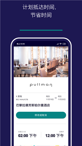 Accor All(雅高酒店)最新版截图3