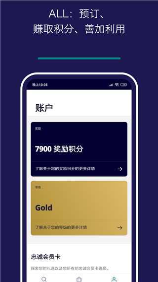 Accor All(雅高酒店)最新版截图5