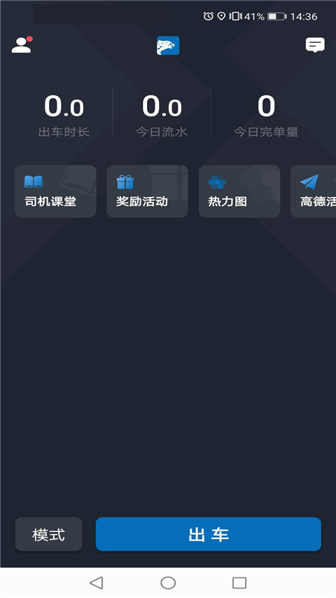 飞豹出行司机端app截图1