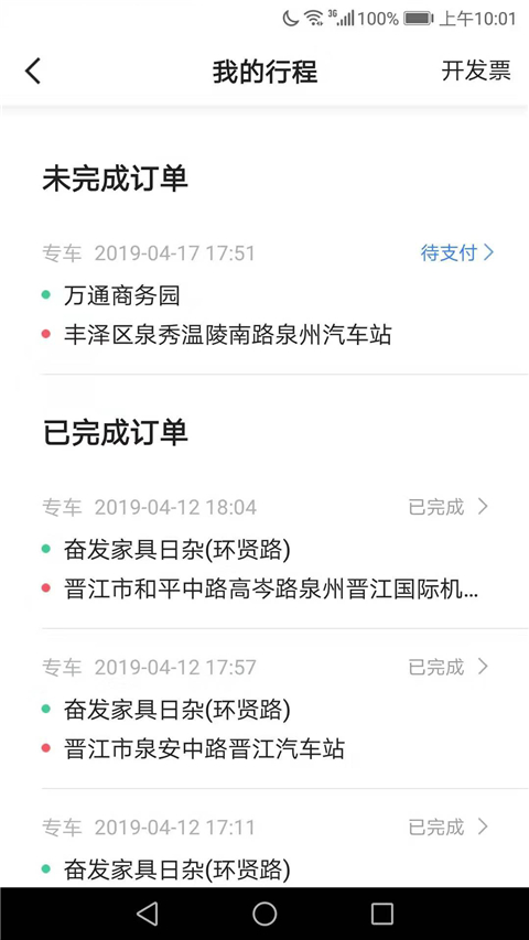 飞豹出行司机端app截图2
