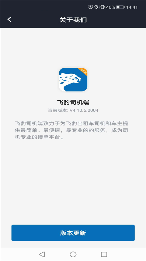 飞豹出行司机端app截图3