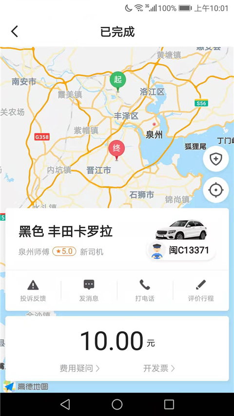 飞豹出行司机端app截图4