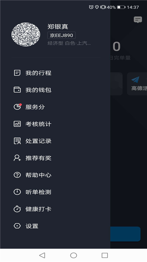 飞豹出行司机端app截图5