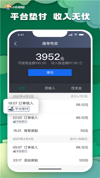 小牛快跑司机端app截图1