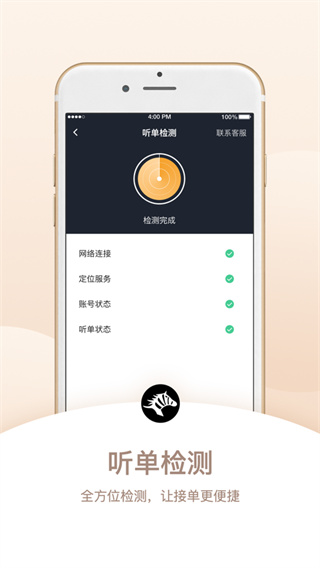 斑马司机端app手机版截图1