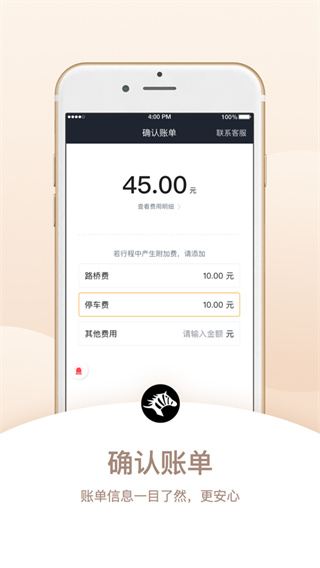 斑马司机端app手机版截图2