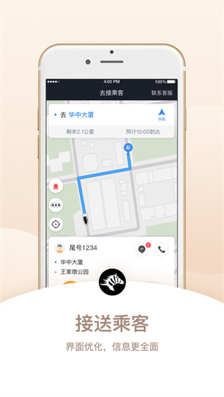 斑马司机端app手机版截图3