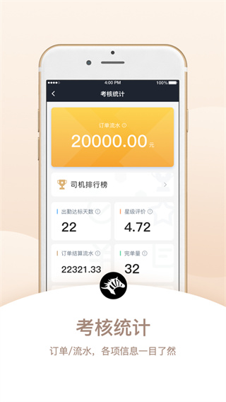 斑马司机端app手机版截图4