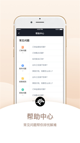 斑马司机端app手机版截图5