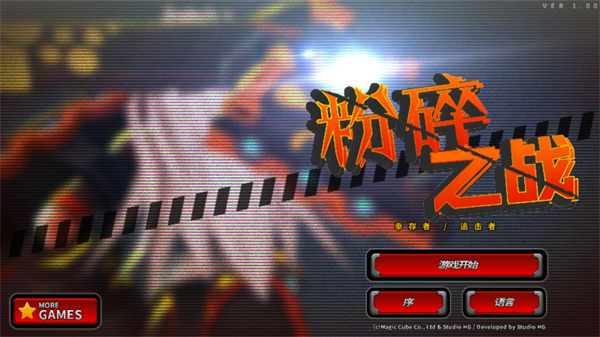 粉碎之战中文版截图1