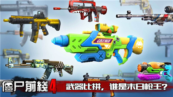 僵尸前线4最新版本截图3