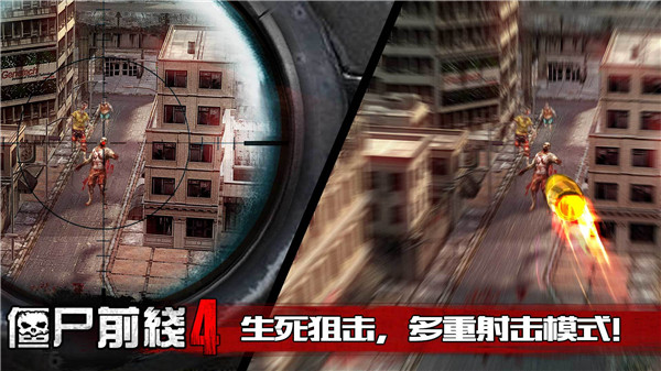 僵尸前线4最新版本截图5