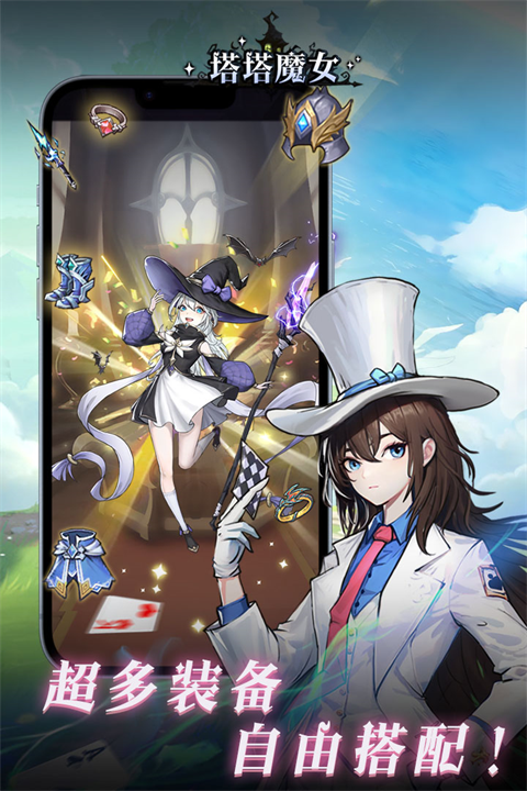 塔塔魔女破解版截图1