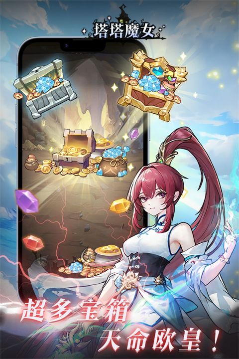 塔塔魔女破解版截图4