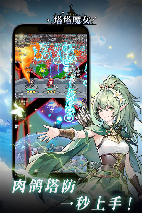 塔塔魔女破解版截图5