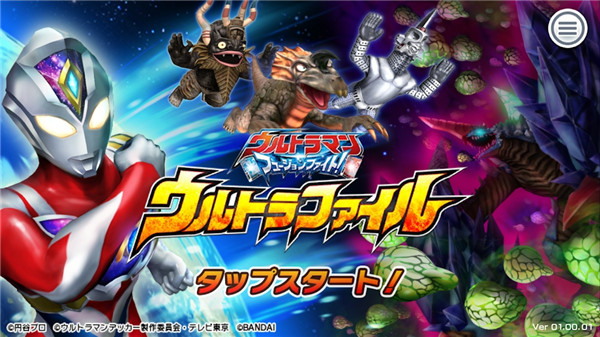 奥特曼融合激战日服手机版截图1