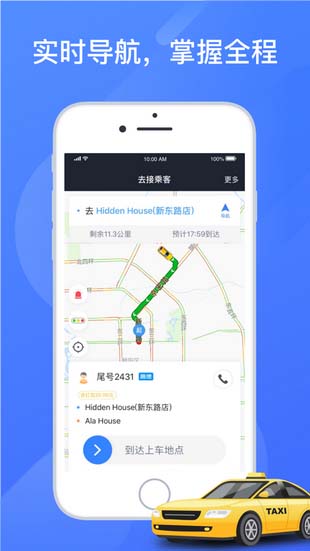 聚的出租车司机客户端截图1