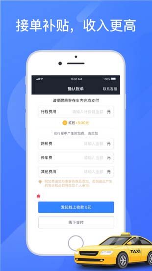 聚的出租车司机客户端截图2