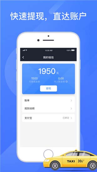 聚的出租车司机客户端截图4
