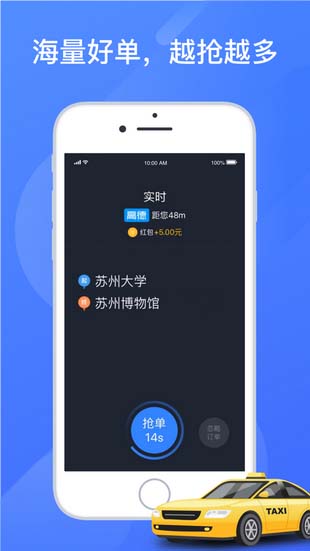 聚的出租车司机客户端截图5