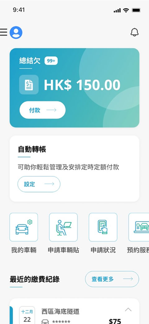 HKeToll易通行截图3