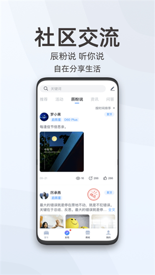 东风启辰智联app官方版截图1