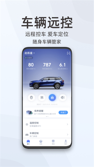 东风启辰智联app官方版截图2