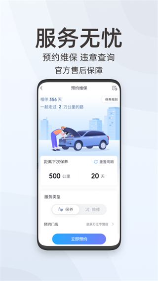 东风启辰智联app官方版截图4