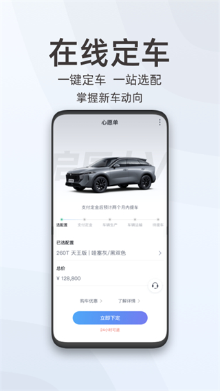 东风启辰智联app官方版截图5