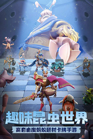 蚁族崛起不氪金版截图1