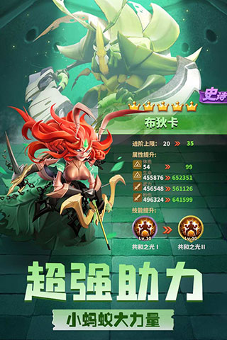 蚁族崛起不氪金版截图2