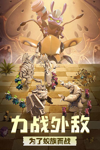 蚁族崛起不氪金版截图5