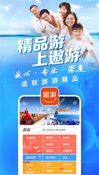 中青旅遨游旅行app官方版截图1