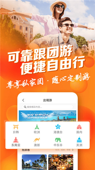 中青旅遨游旅行app官方版截图2