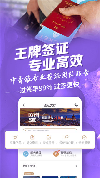 中青旅遨游旅行app官方版截图3