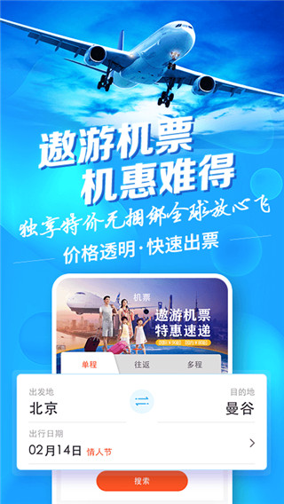 中青旅遨游旅行app官方版截图4