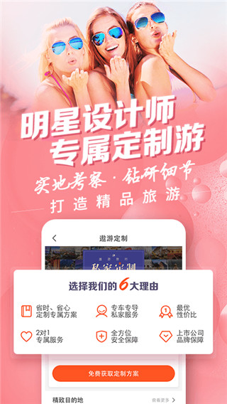 中青旅遨游旅行app官方版截图5
