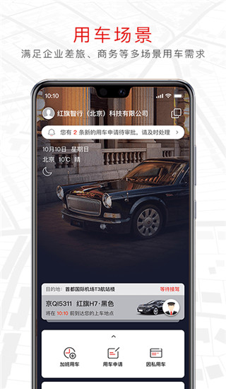 旗妙出行司机端app截图1