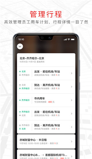 旗妙出行司机端app截图2