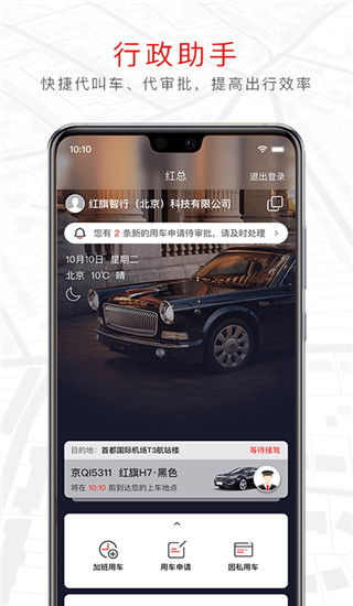 旗妙出行司机端app截图3