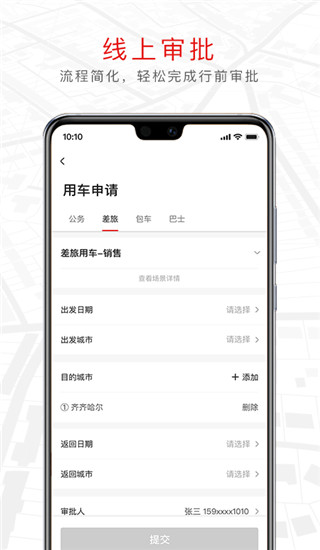 旗妙出行司机端app截图4